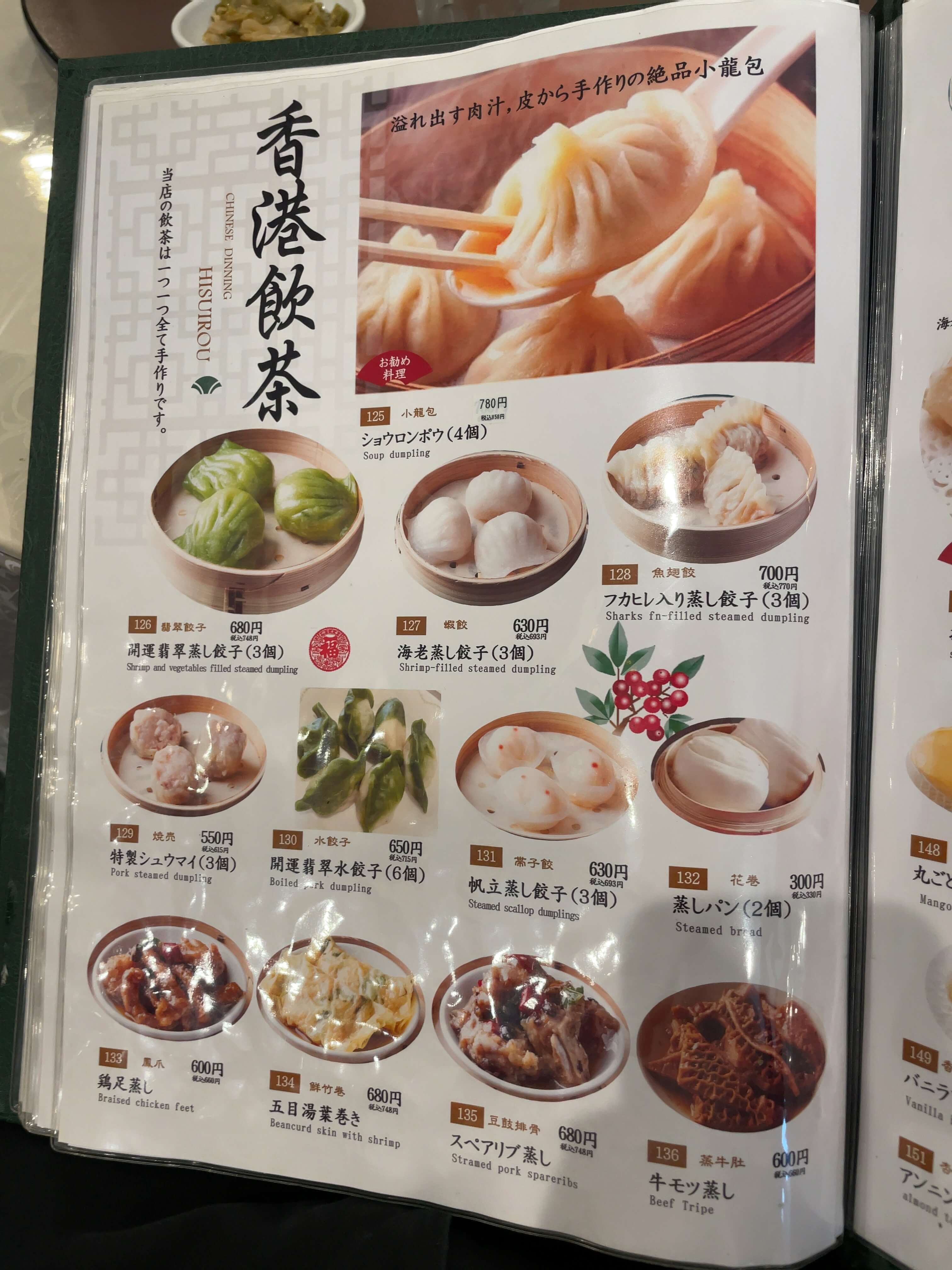 翡翠楼本店　menu
